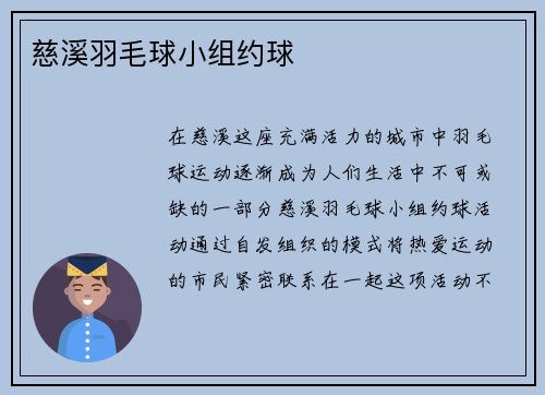 慈溪羽毛球小组约球