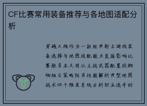 CF比赛常用装备推荐与各地图适配分析
