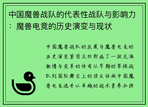 中国魔兽战队的代表性战队与影响力：魔兽电竞的历史演变与现状