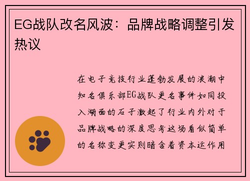 EG战队改名风波：品牌战略调整引发热议